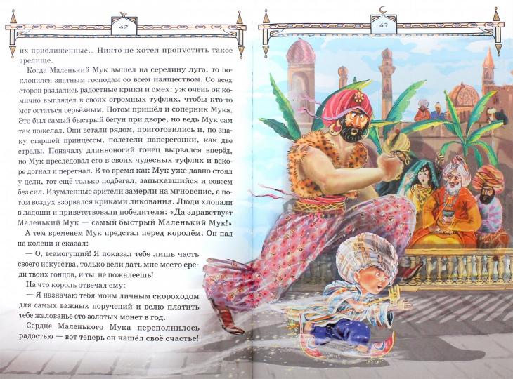 Сказки.Гауф