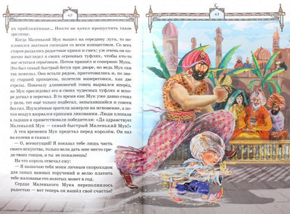 Сказки.Гауф