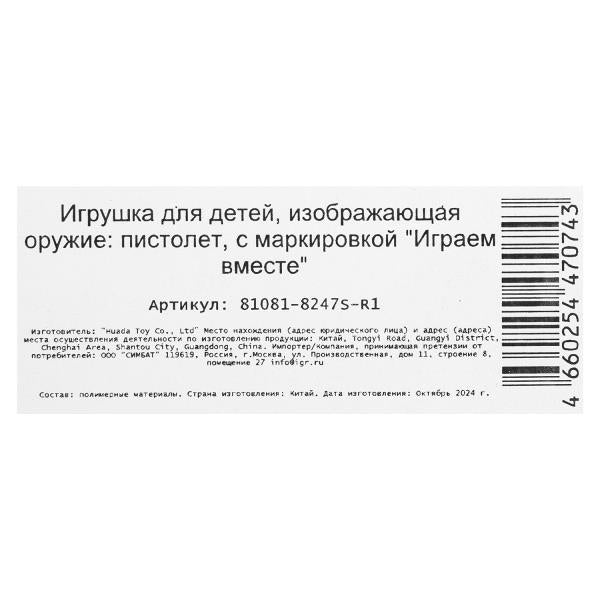 Pistolet pour pistolets à pistolet, 8 pièces, en acier inoxydable, blister 22*17*4 cm, VMVVMЕСТЕ en cor.8*36 pouces