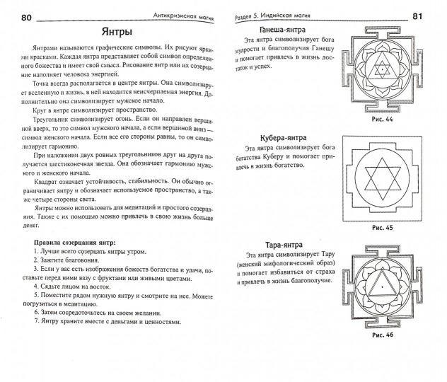Антикризисная магия