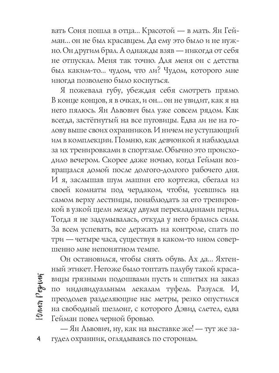 Рип.Резник От земли до рая(СоврЛюбРоман)