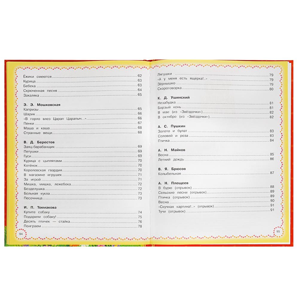 100 лучших сказок, потешек и стихов. Мир волшебства. 197х255 мм. 7БЦ. 96 стр. Умка в кор.15шт