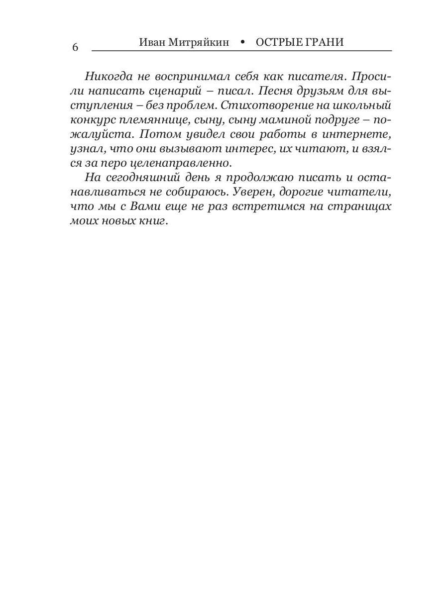 Острые грани. Сборник стихотворений