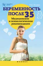 Беременность после 35:медиц.и психол.рекомендации