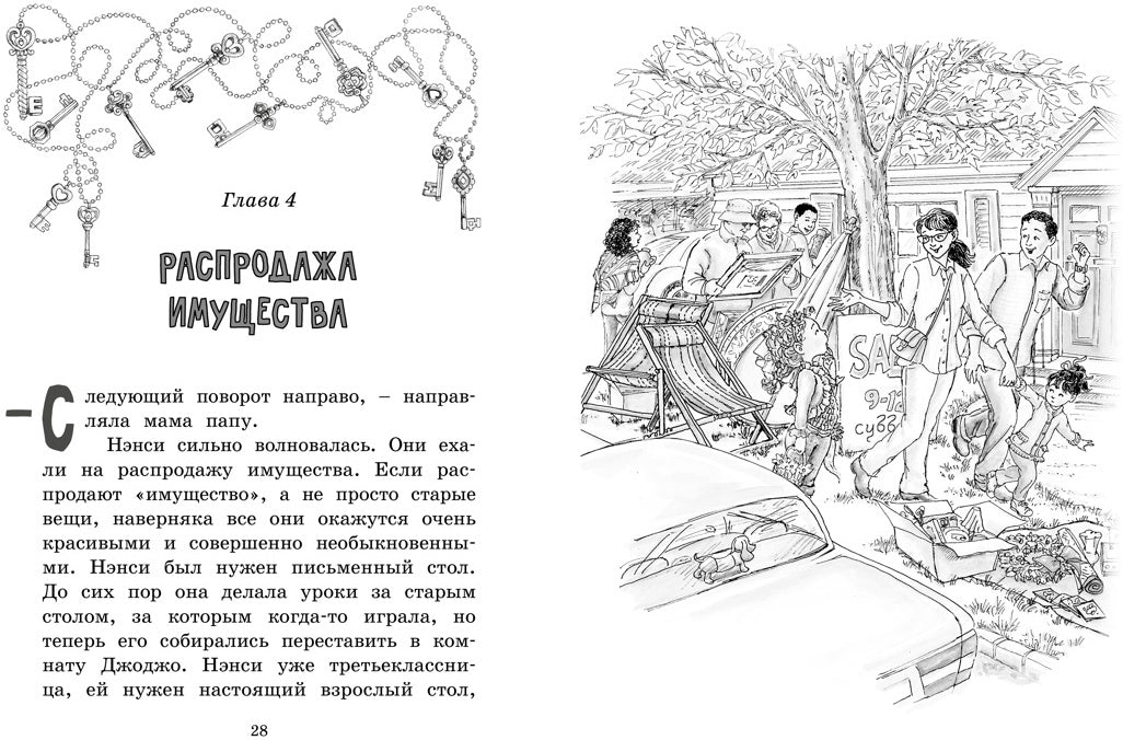 Нэнси Клэнси. Тайна серебряного ключика