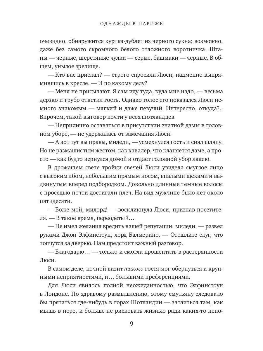 Однажды в Париже