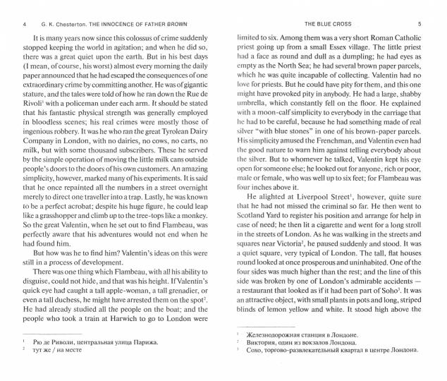 Неведение отца Брауна (The Innocence of Father Brown). Книга для чтения на английском языке. Уровень В2