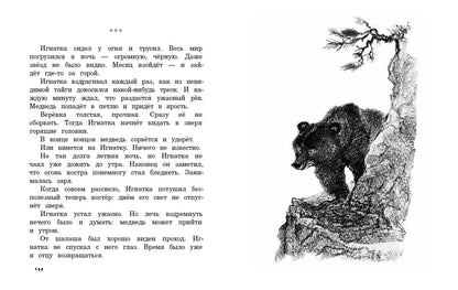 Лесные домишки: сказки и рассказы