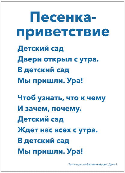 Тема недели «Запахи и вкусы». Наглядно-дидактический материал. 3-5 лет. Программа основанная на ECERS