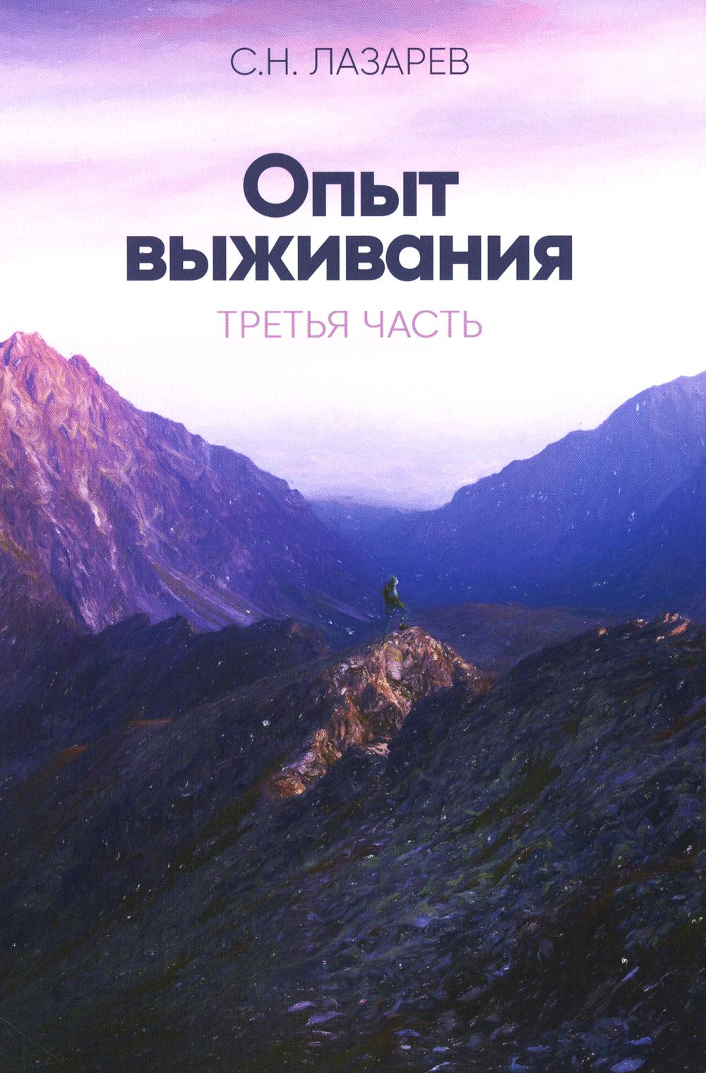 Опыт выживания. Часть-3 (New). Диагностика кармы