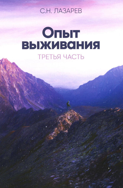 Опыт выживания. Часть-3 (New). Диагностика кармы