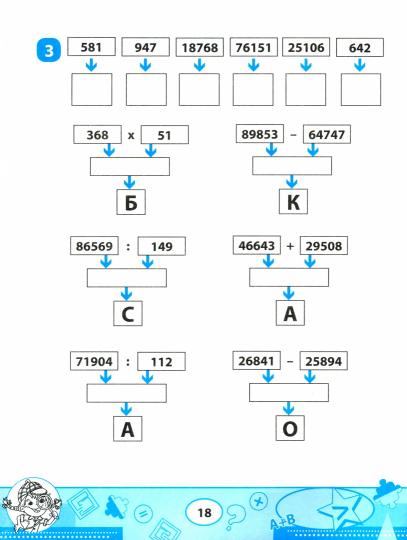 Математика: кроссворды и головоломки: 4 класс