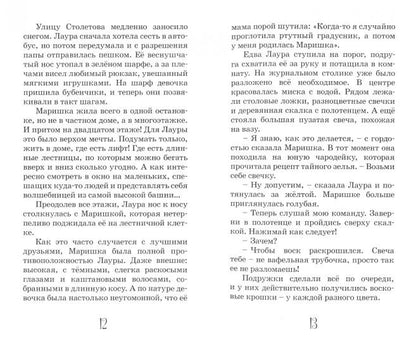 Восковой волшебник Надея Ясминска