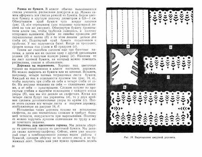 Ручной труд в начальной школе. 1958 год. Жилкин В.Ф., Жилкина А.Д.