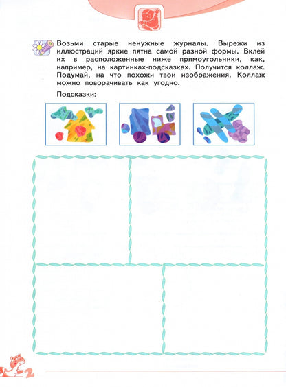 Савенков. Развитие творческого мышления для дошкольников 5-6лет. Рабочая тетрадь в 2ч. Ч.2