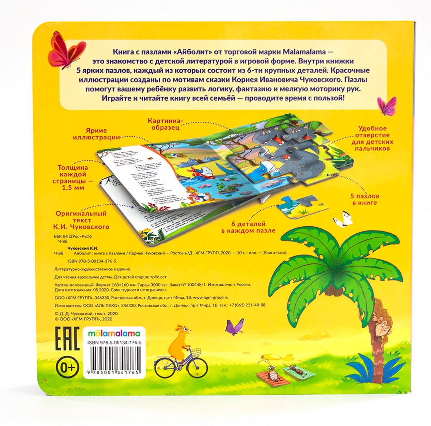 Книга с пазлами. Айболит (2-е)