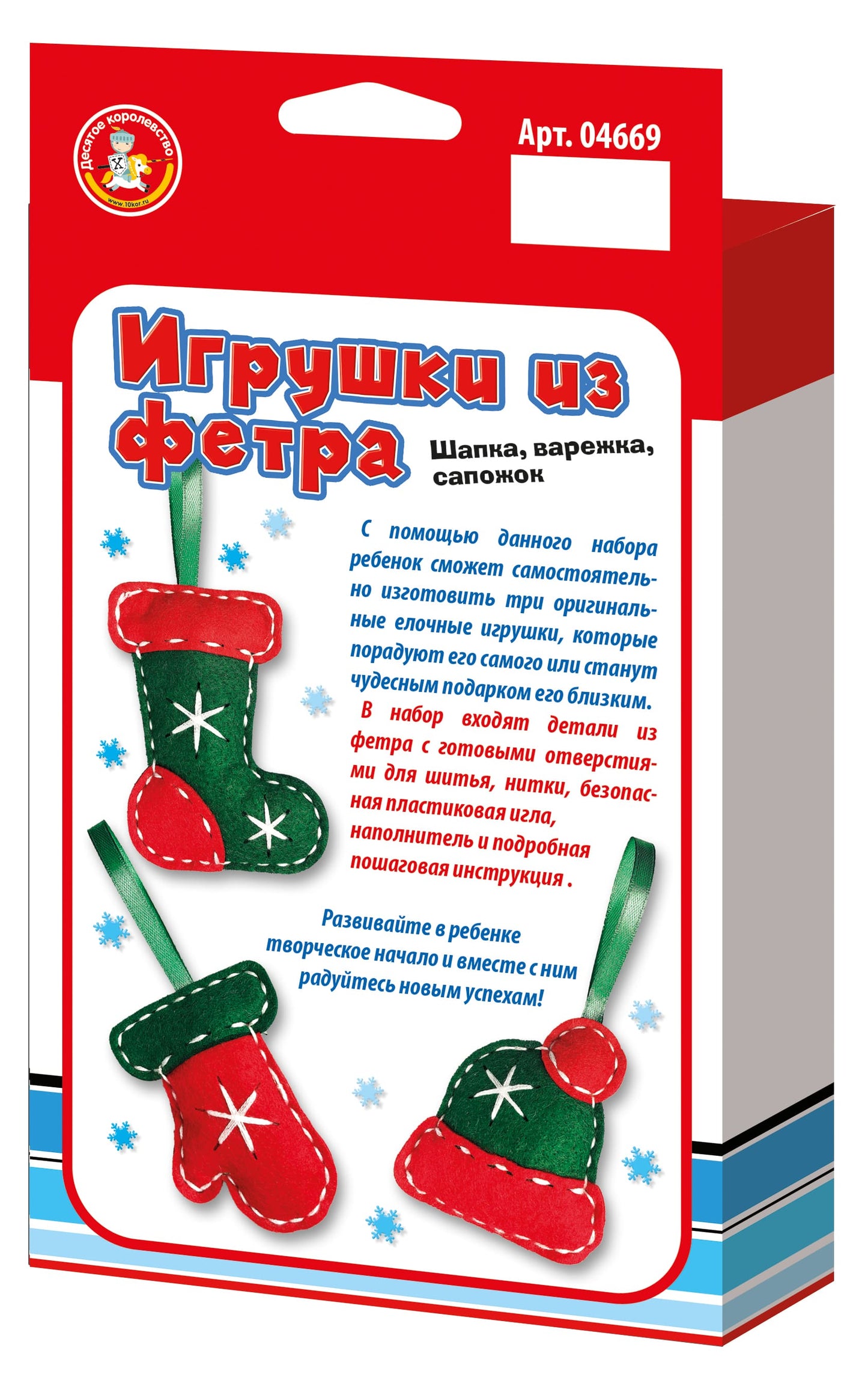 Новый год. Набор для творчества Мягкая игрушка из фетра "Шапка, варежка, сапожок"