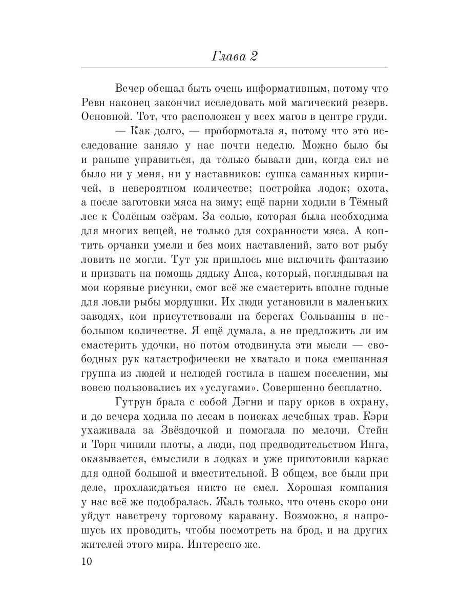 Аруна. Дрожь земли