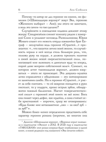 Страсти женского рода