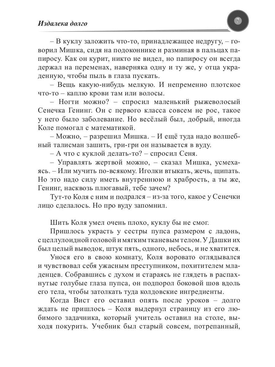 Музыка миров - 2. Межпространственный альбом: сборник рассказов