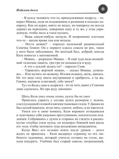 Музыка миров - 2. Межпространственный альбом: сборник рассказов