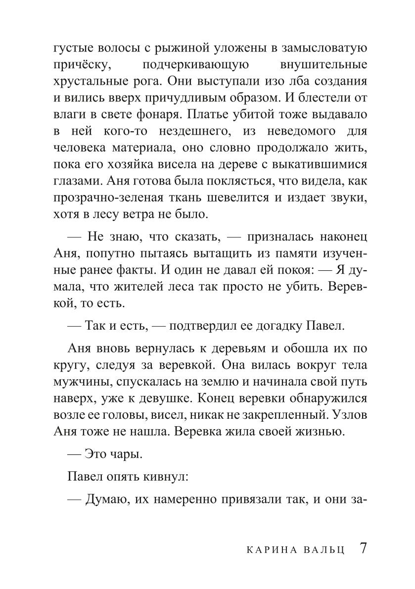 Самый темный лес