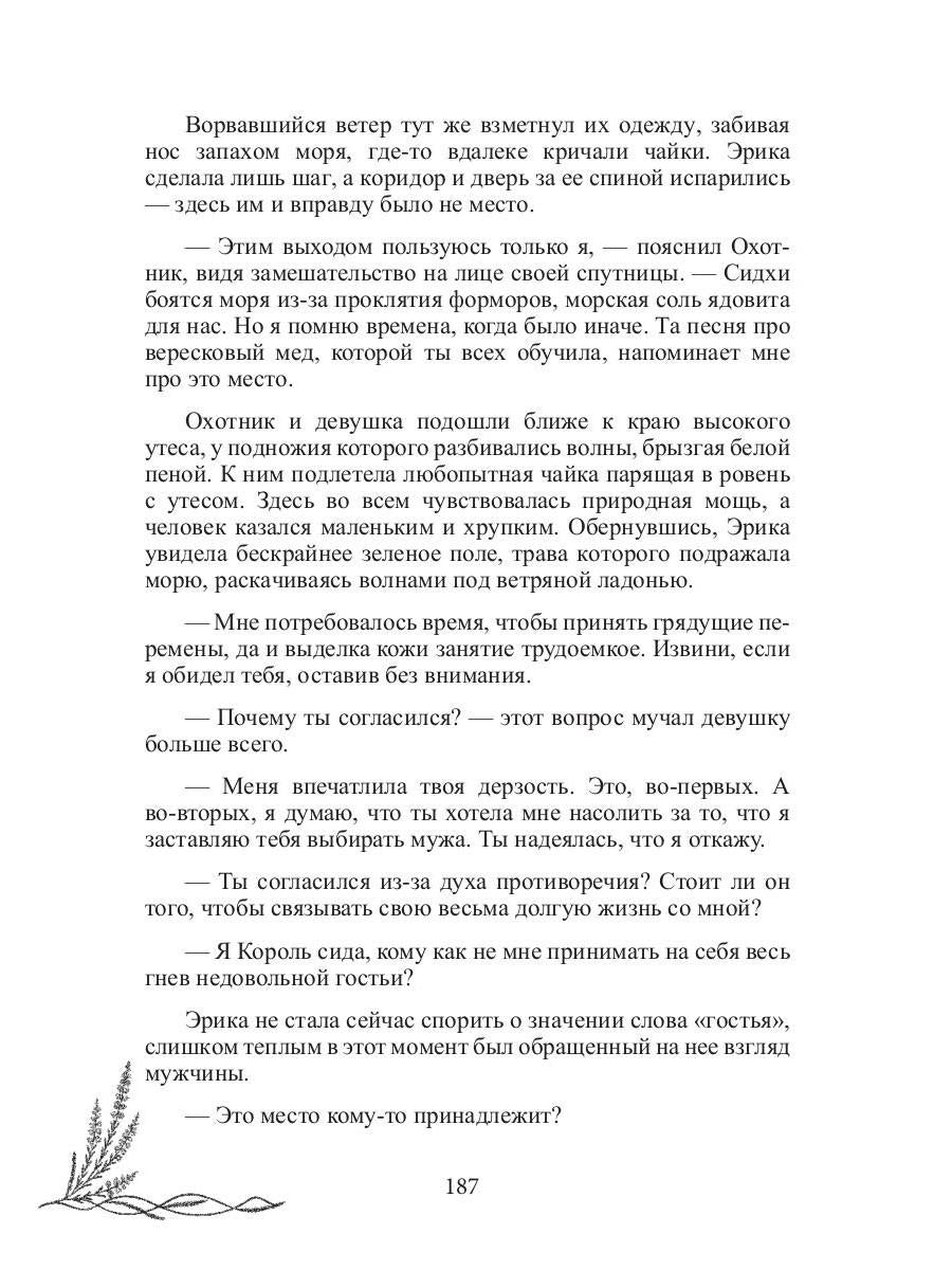 Шепот вереска
