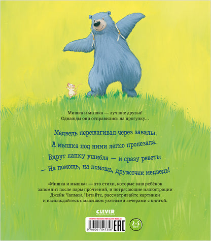 Кк. Книжки-картинки. Мишка и мышка