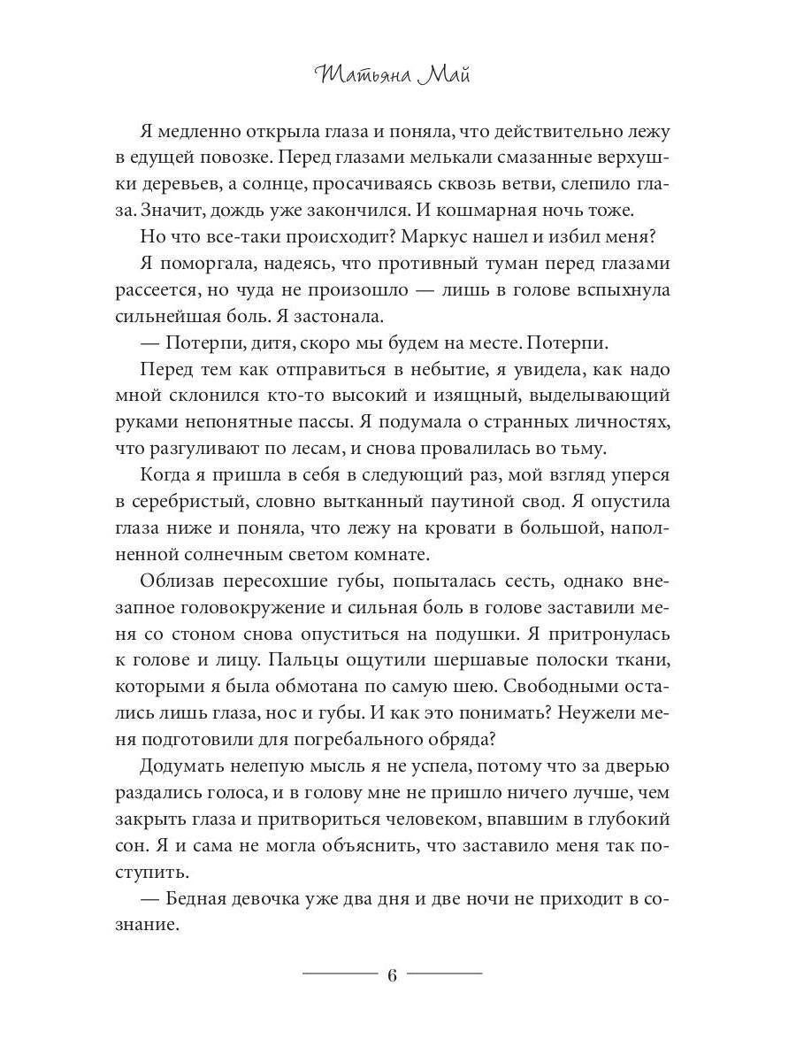 Повелительница леса