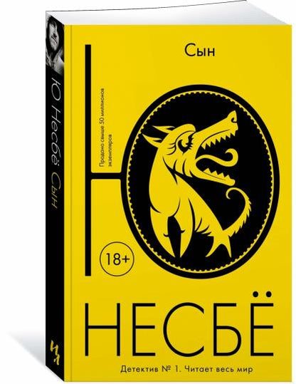 Сын