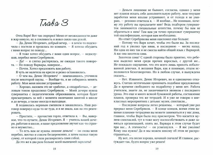 Первый раз в первый класс или Любовь вне расписания