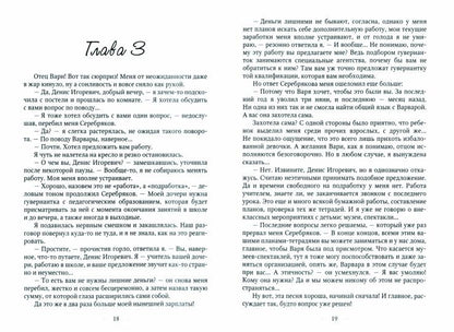 Первый раз в первый класс или Любовь вне расписания