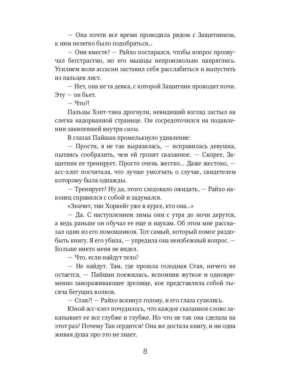 Рип.РусФант.Огонь в твоих глазах.Испытание