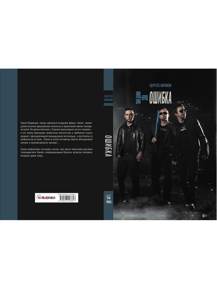 Рип.ОстрРФант.Твой демон зла.Ошибка