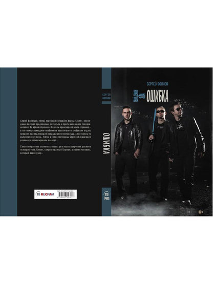 Рип.ОстрРФант.Твой демон зла.Ошибка