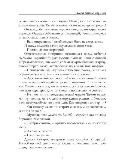 Рип.Ледоров.Пыльная Лили.Кн.1