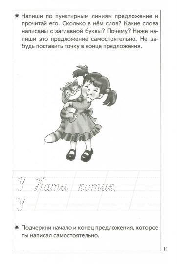 Пропись Часть 2 (для детей 5-7 лет) ; Пропись Часть 2 (для детей 5-7 лет)