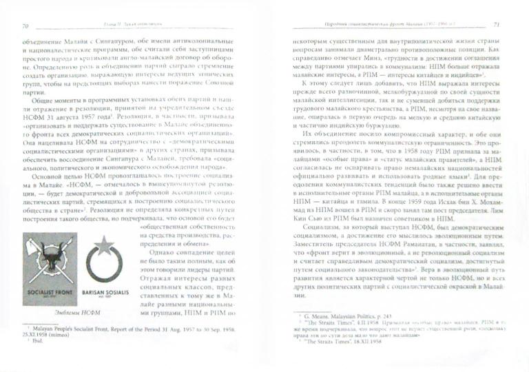 Малайзийская оппозиция в борьбе за независ.