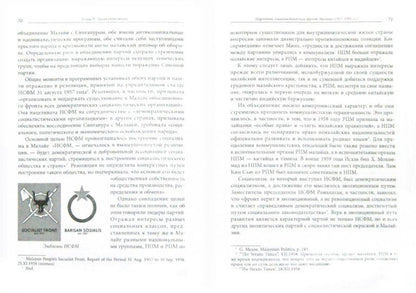 Малайзийская оппозиция в борьбе за независ.