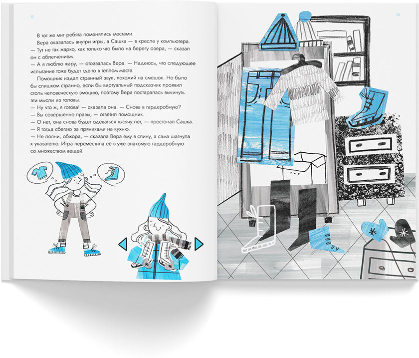 Опасные приключения Веры и Саши. Уровень: ВОДА.//Опасные приключения Веры и Саши. Уровень: ЛЕД.