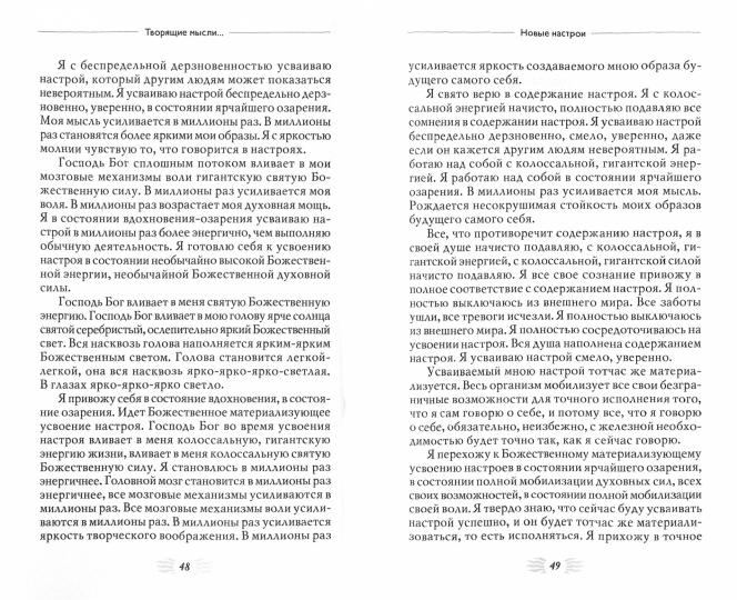 Мысли, усиливающие зрение, слух и работоспособность