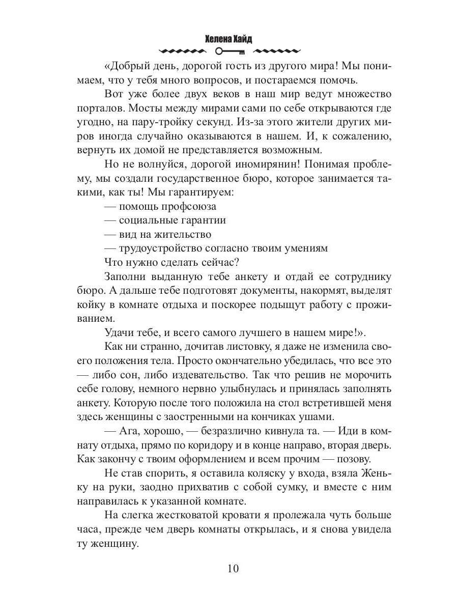 Профсоюз попаданцев, или Няня специального назначения