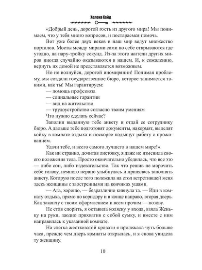 Профсоюз попаданцев, или Няня специального назначения