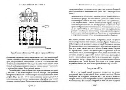 Православная литургия