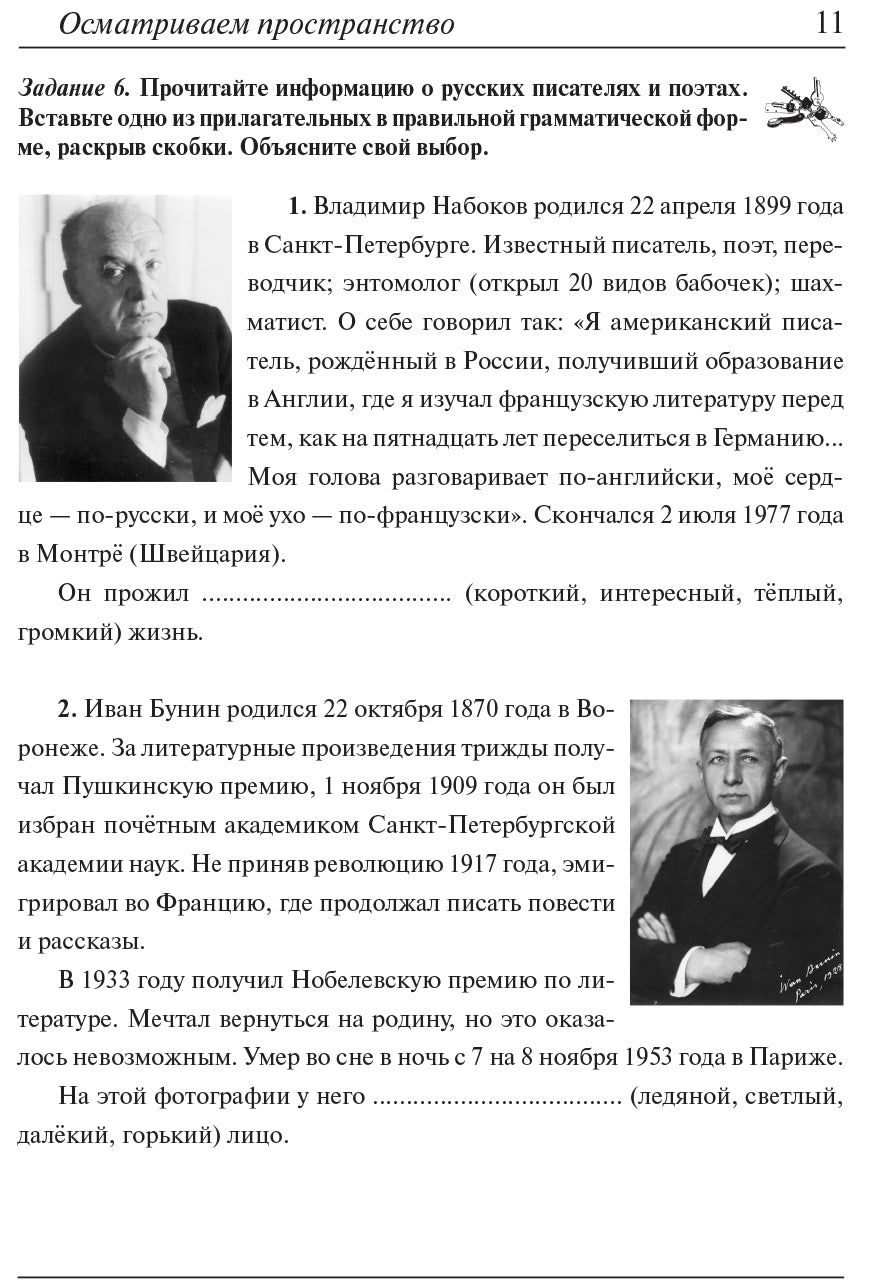 Пространство эссе. Пособие по развитию творческих умений письменной речи у иностранных учащихся