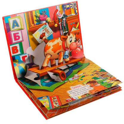 978-5-506-05757-4333227 Идет бычок, качается. Картонная книжка-панорамка А4, 260х198мм, 8 стр. Умка