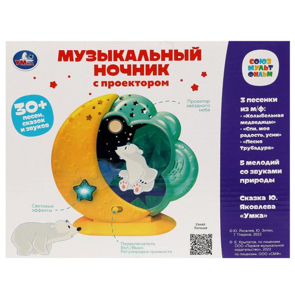 Музыкальный ночник 30 песен,сказок,звуков.проектор.свет.кор.бат. Умка в кор.48шт