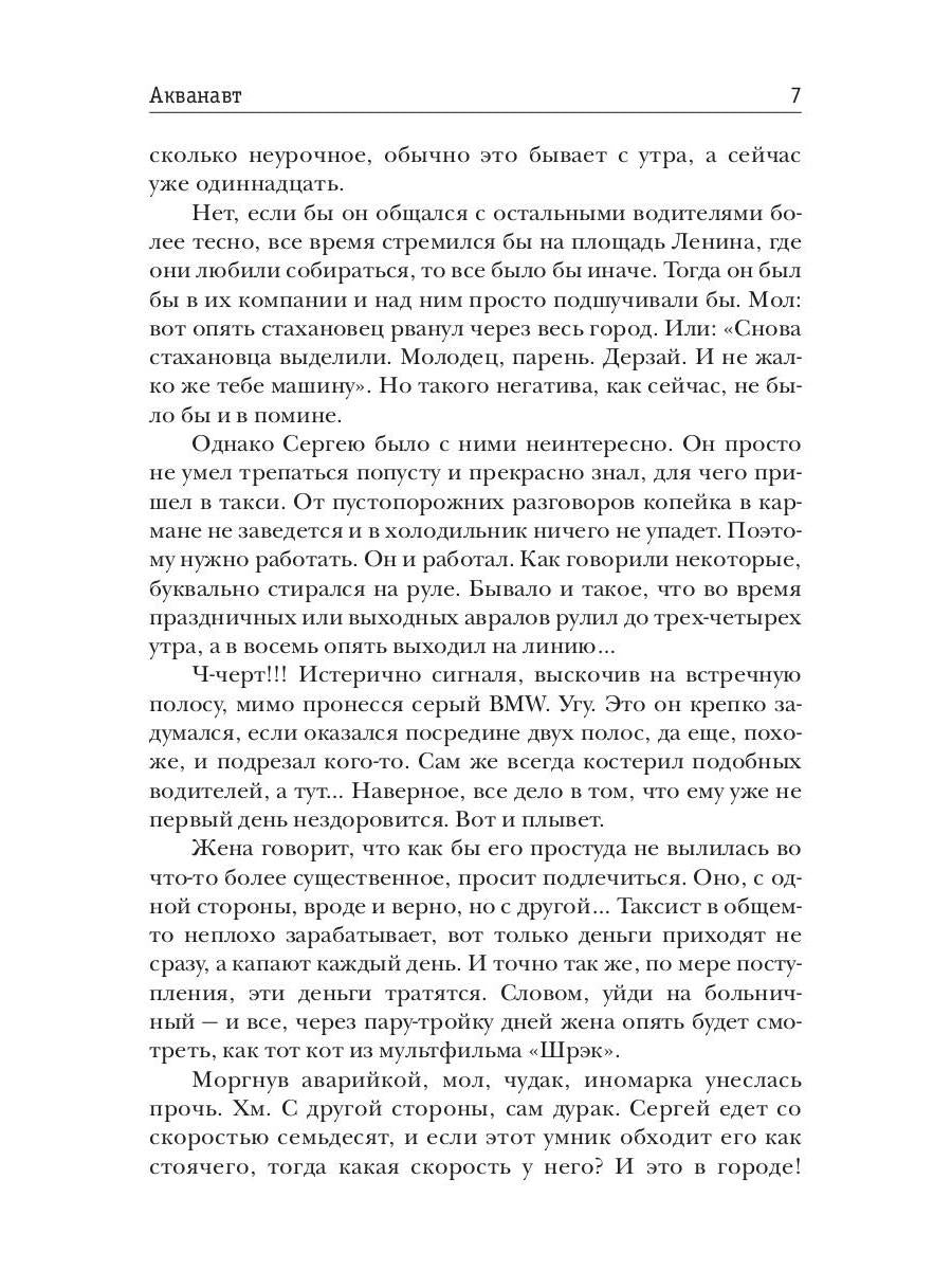 Одиночка. Акванавт. Кн. 1