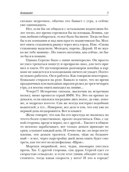 Одиночка. Акванавт. Кн. 1