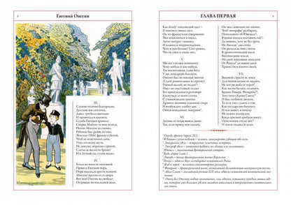 Евгений Онегин: роман в стихах. (илл. Е. Самокиш-Судковской )